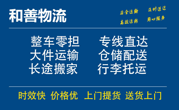 嘉善到成县物流专线-嘉善至成县物流公司-嘉善至成县货运专线